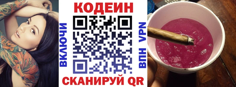 Кодеин Purple Drank где купить наркоту это Telegram Псков